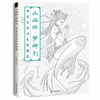 2022 Loominguline Hiina Värvimine Raamatu Line Eskiis Joonistus Õpik Vintage Vana-Ilu Maali Täiskasvanud Anti Stress Värvimine Raamat