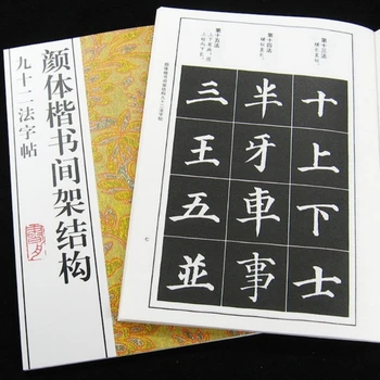 Regulaarselt Skripti Harja Copybook Yan Zhenqing Liu Gongquan Hiina Märk Lööki Struktuuri Kalligraafia Tehnika Selgitada Raamat